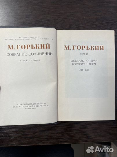 Книга Максим Горький 17 том