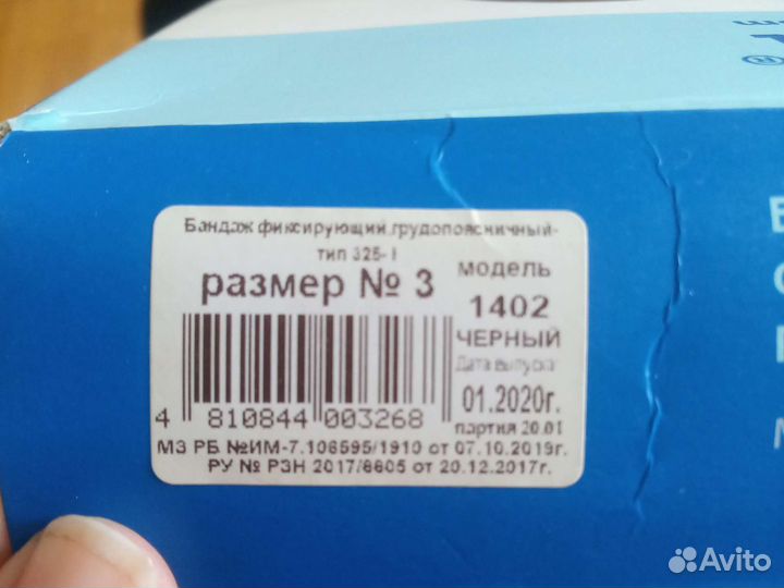 Бандаж грудопоясничный