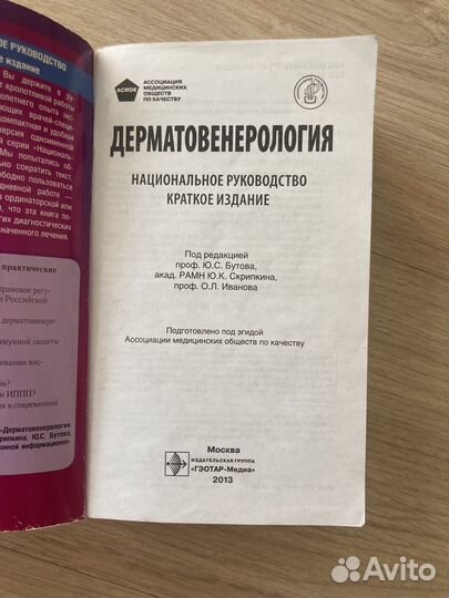 Нац руководство по дерматовенерологии 2013г