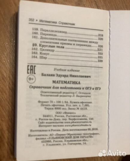 Карманный справочник