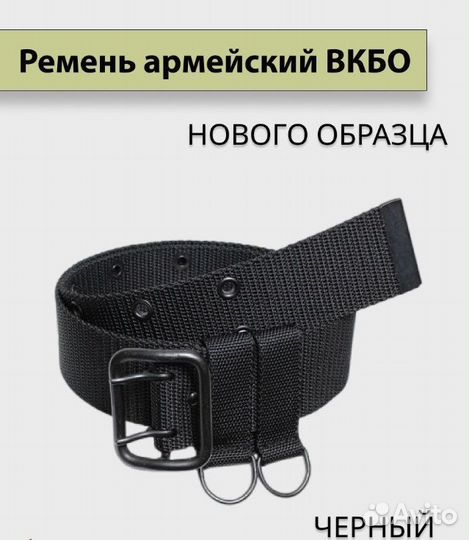 Ремень армейский на бушлат вкпо текстиль