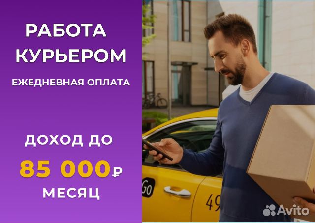 Водитель курьер с личным авто