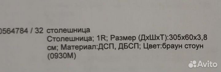 Столешница