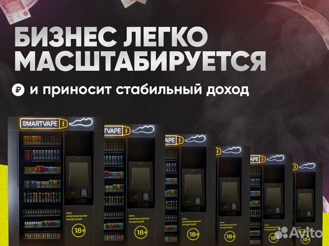 Оборудование для Бизнес / Доход smartvape