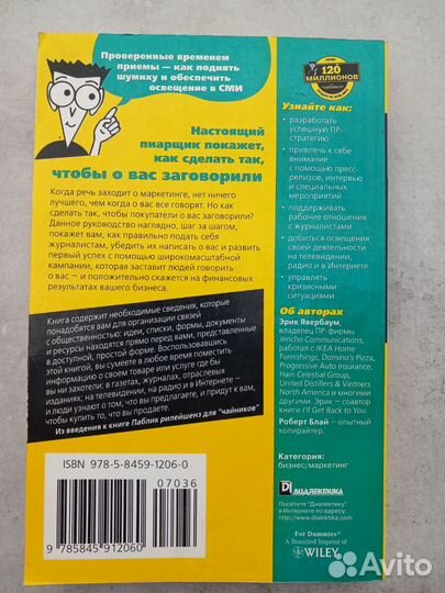 Книга по пиару, PR, связям с общественностью