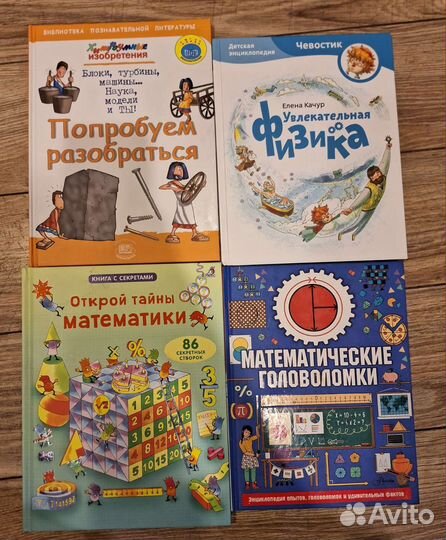 Обучающие книги по математике и физике 1-4 класс