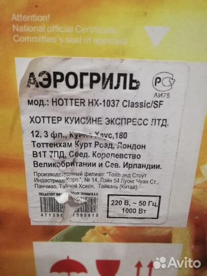 Аэрогриль hotter