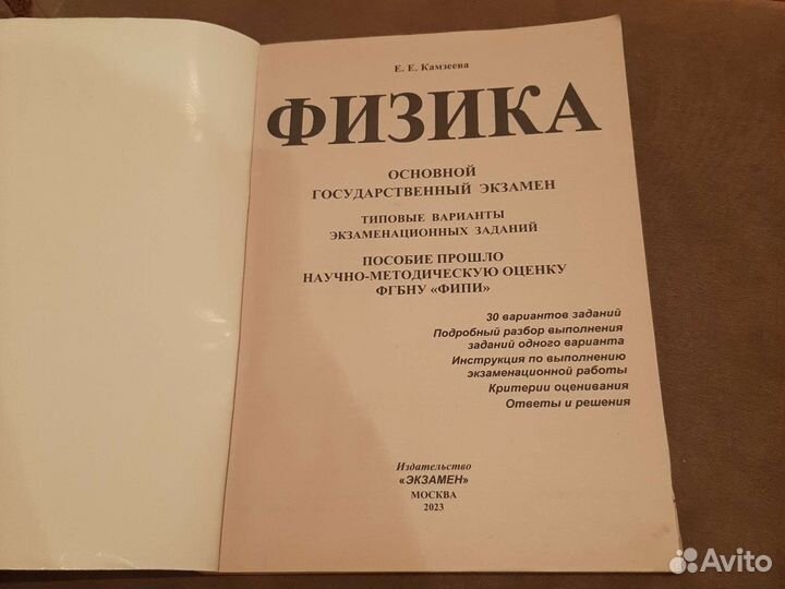 Огэ физика сборник