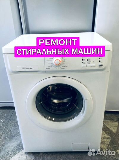 Ремонт стиральных машин на дому