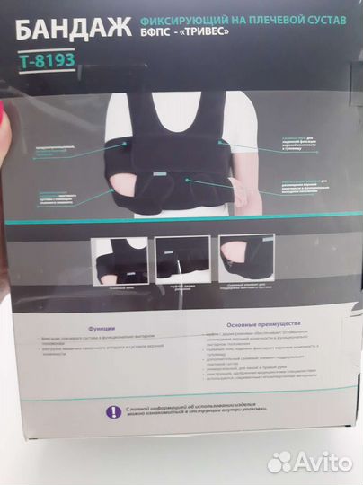 Бандаж фиксирующий на плечевой сустав