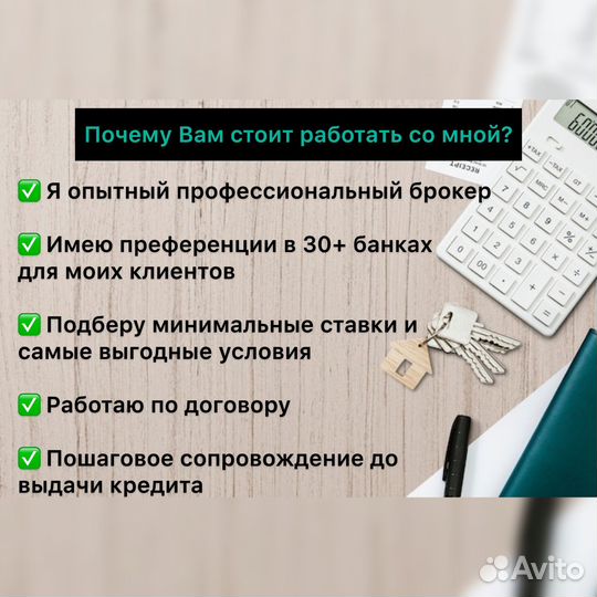 Ипотека без первого взноса. Ипотечный брокер