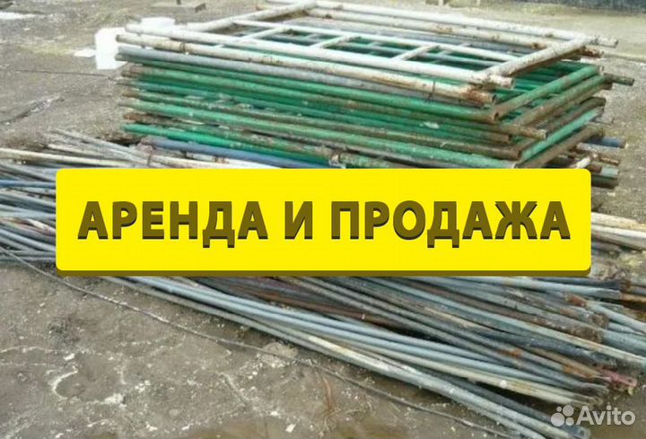 Леса строительные