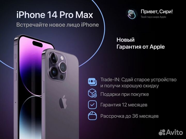 iPhone 14 Pro Max, 256 ГБ