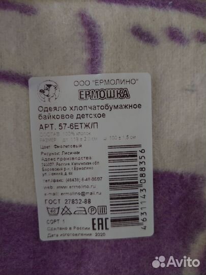 Одеяло байковое детское