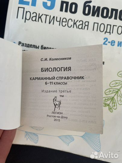 Егэ биология книги по подготовоке