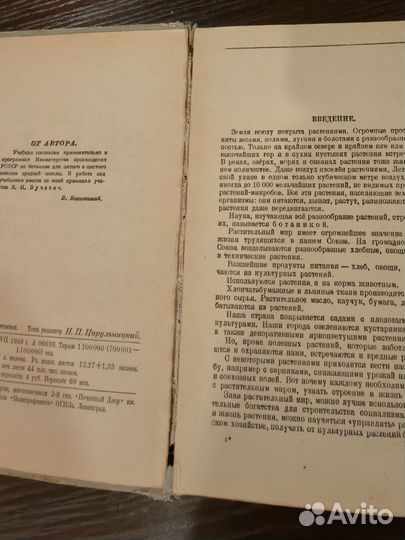 Ботаника Всесвятский учебник 1947 год учпедгиз