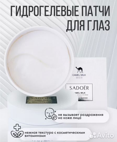 Патчи для глаз