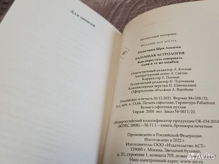 Новая книга Разумная астрология Шри Оппечини