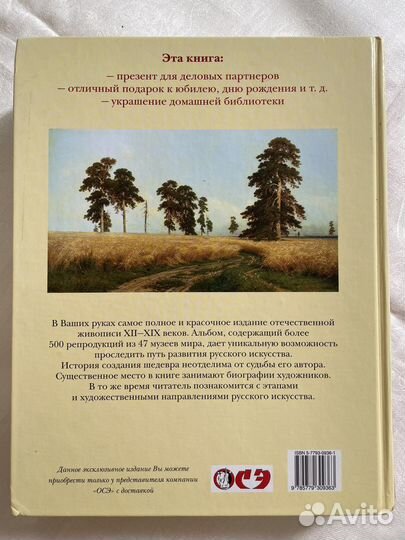 Энциклопедия шедевры русской живописи