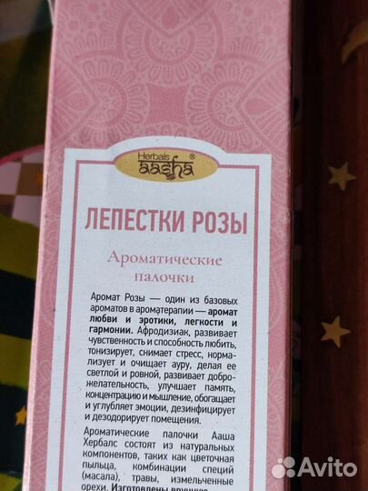 Благовония. Подставка