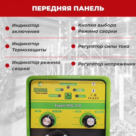 Сварочный полуавтомат Krona MIG-210, 5в1