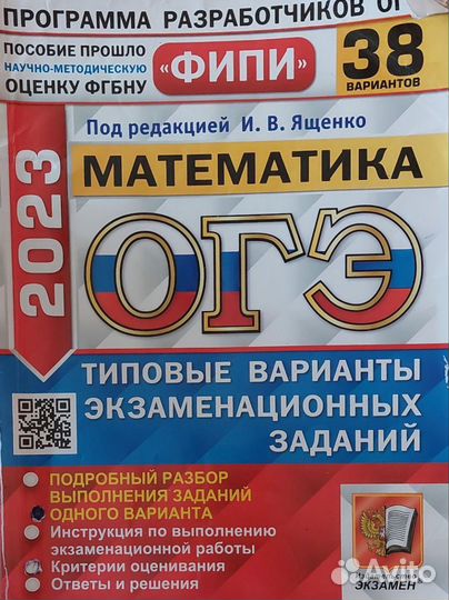 Математика огэ 2023 год Ященко