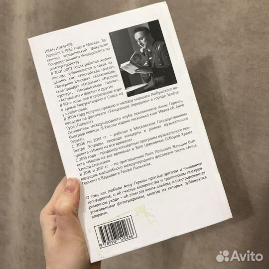 Иван Ильичёв Анна Герман личный альбом