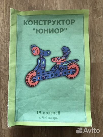 Конструктор СССР металлический