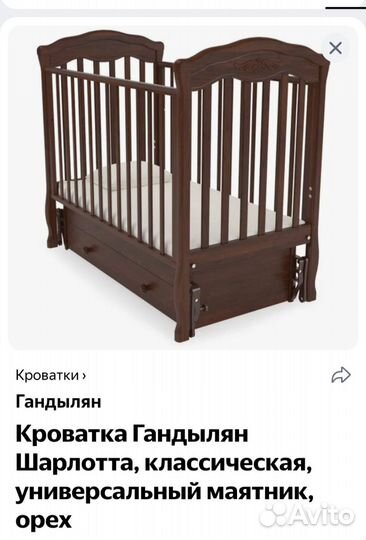 Кроватка Гандылян Шарлотта