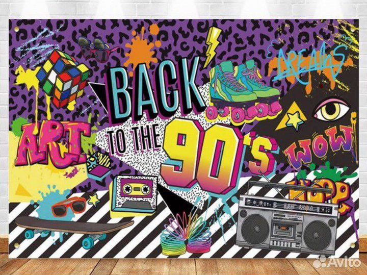 Вечеринка в стиле 90 Вся атрибутика в наличии