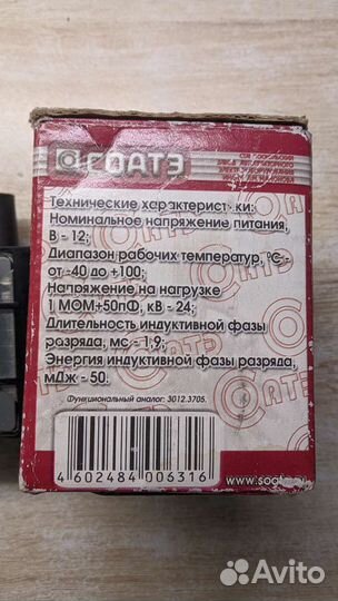 Катушка зажигания 406.3705 соатэ