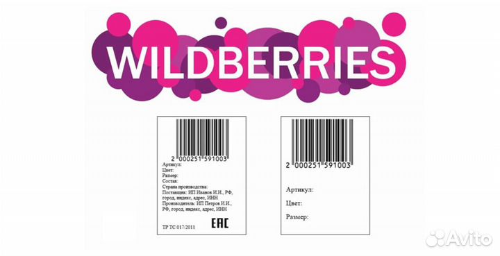 Печать этикеток wildberries вайлдберис