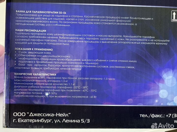 Ванная для парафинотерапии