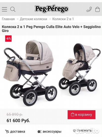 Коляска Peg Perego culla auto