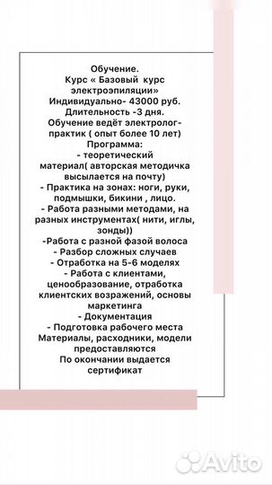 Обучение электроэпиляции и депиляции воском