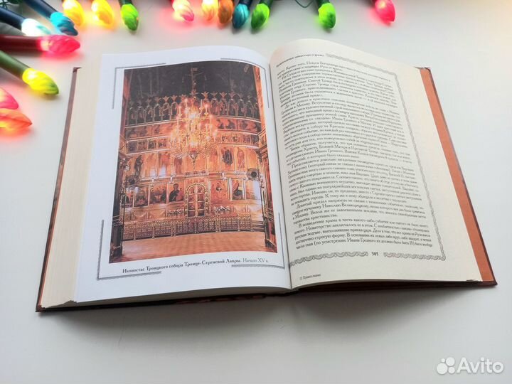 Правословие Полная Энциклопедия 2007