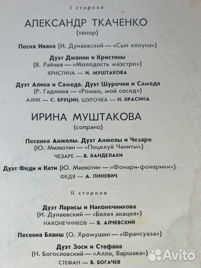 Виниловые пластинки Ир Муштакова и Ал Ткаченко