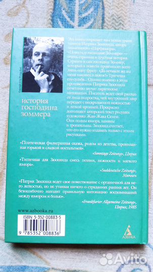 Патрик Зюскинд Повесть о господине Зоммере