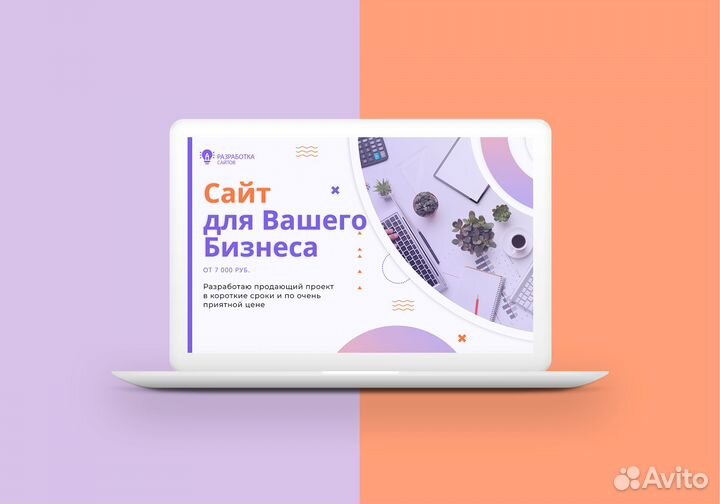 Создание сайтов