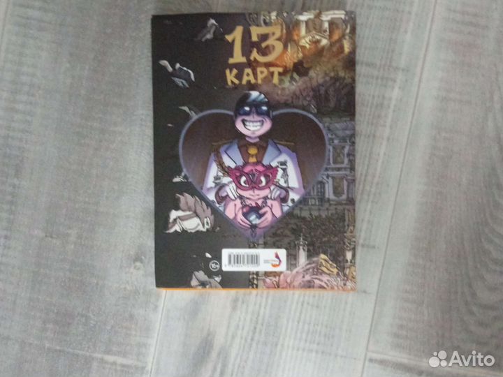Книга земля королей 13 карт 2 глава