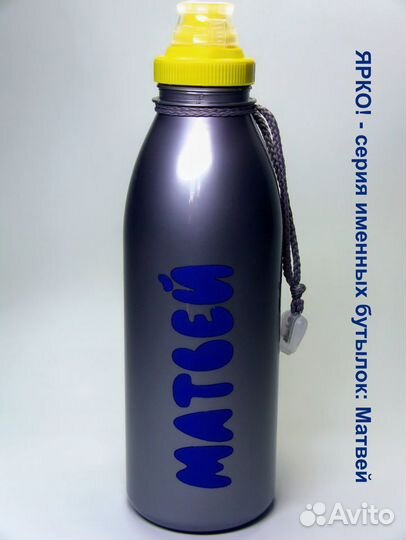 Бутылки для воды ярко, именные, изготовим