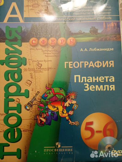 Учебник география 5 6 класс Лобжанидзе