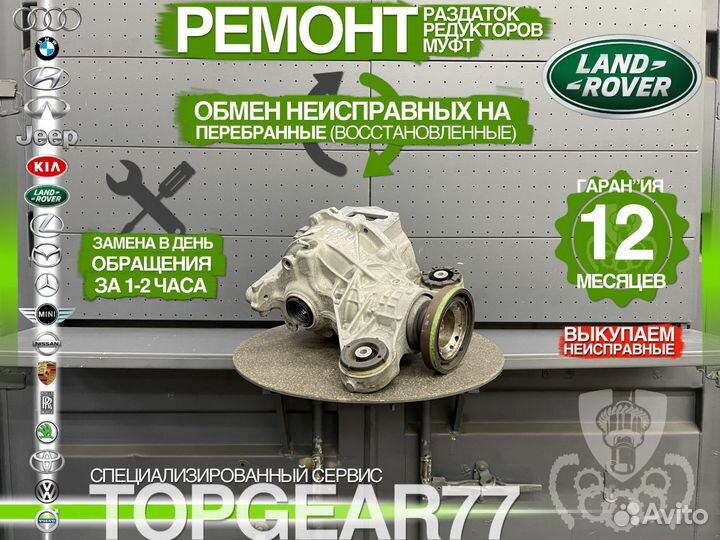 Задний редуктор Range Rover Sport 2 L494 3,21