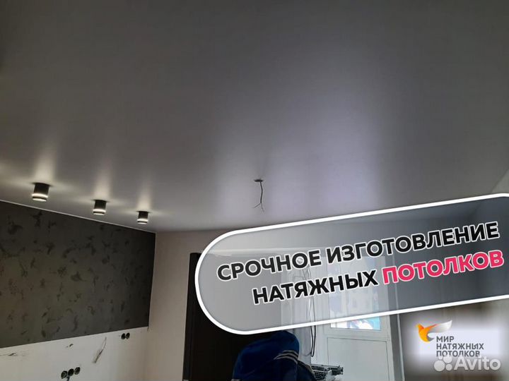 Натяжной потолок