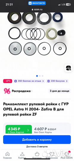 Ремкомплект рулевой рейки с гру opel astra H 2004