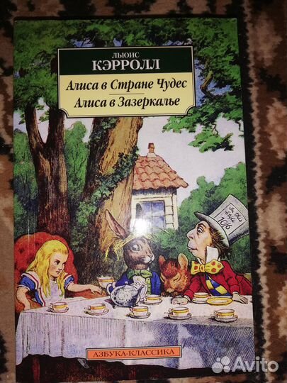 Льюис Кэрролл Алиса в Стране чудес