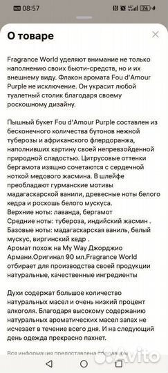 Парфюмированная вода