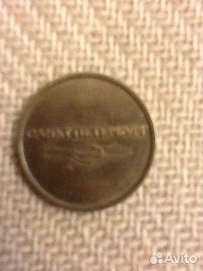 Жетоны: два метрополитена и один МГТС