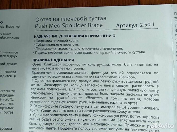 Push ортез на плечо