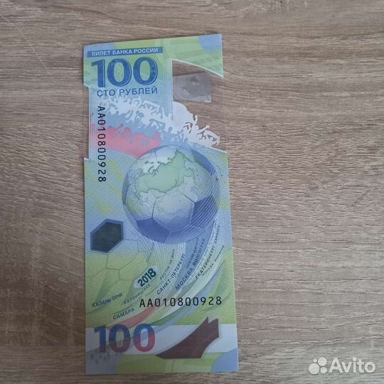 Сто рублей чм по футболу 2018
